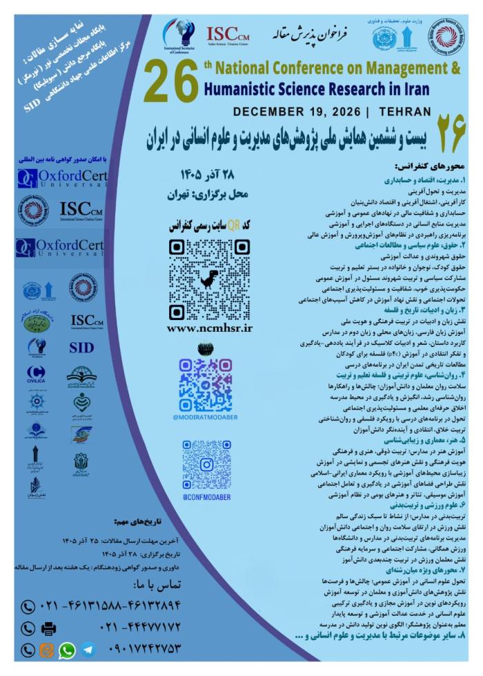 پوستر همایش
